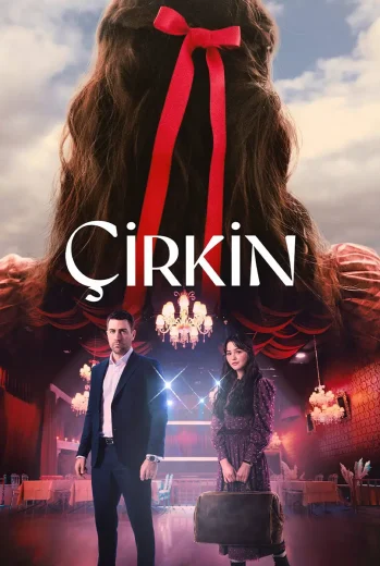 مسلسل القبيحة