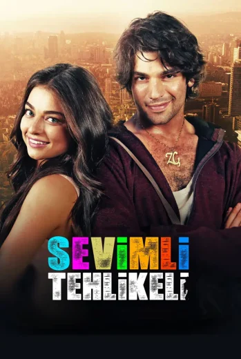 فيلم اللطيف والخطير 2015