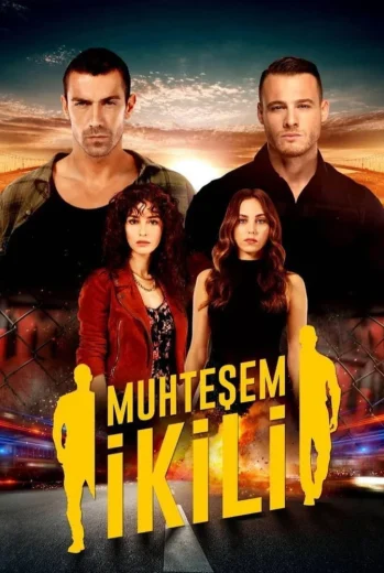 مسلسل الثنائي العظيم